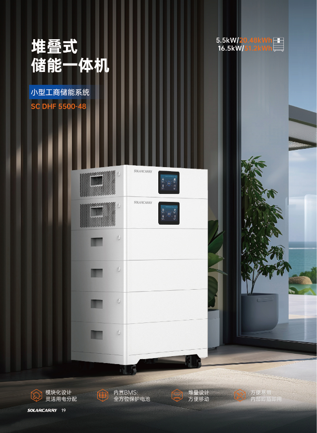 堆叠式储能一体机